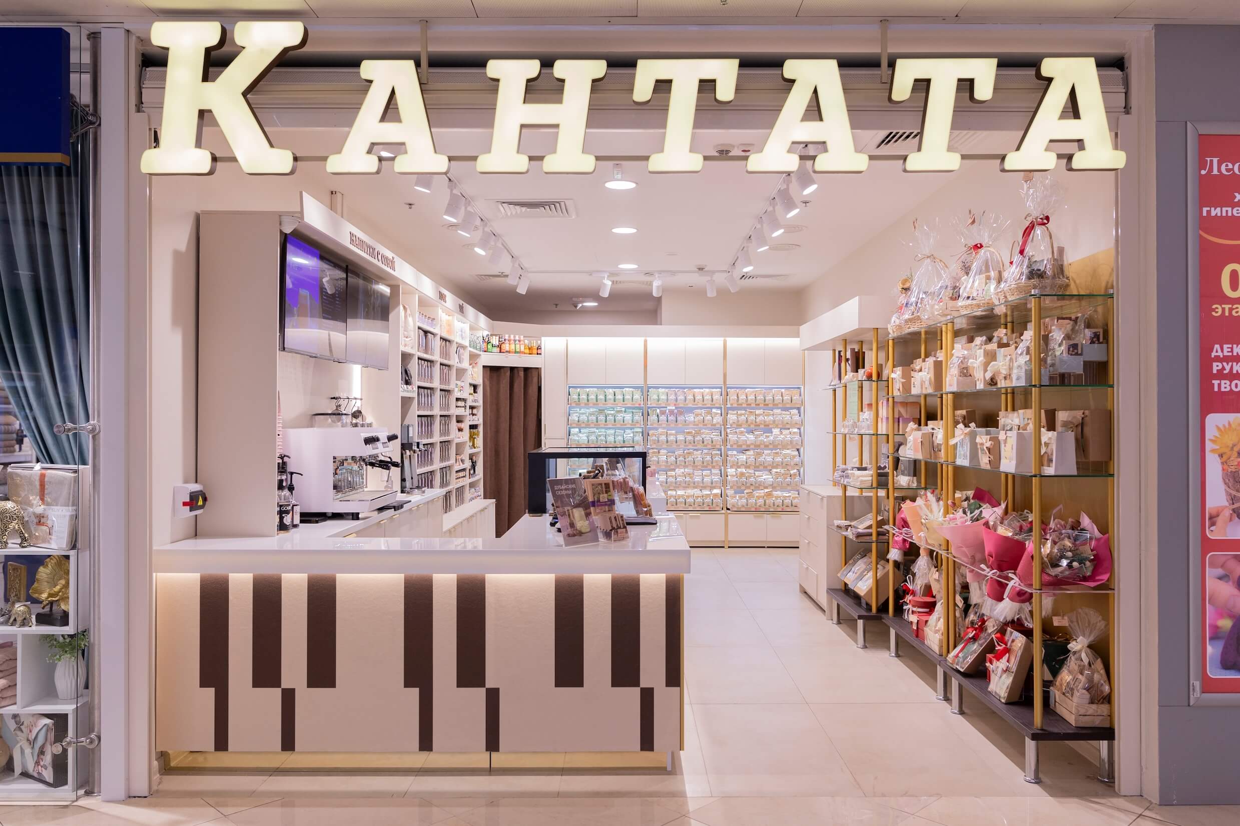 Вход в магазин Кантата