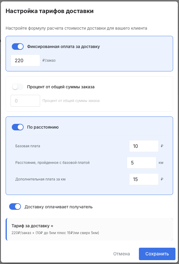 Настройка тарифов доставки в Фланг Деливери