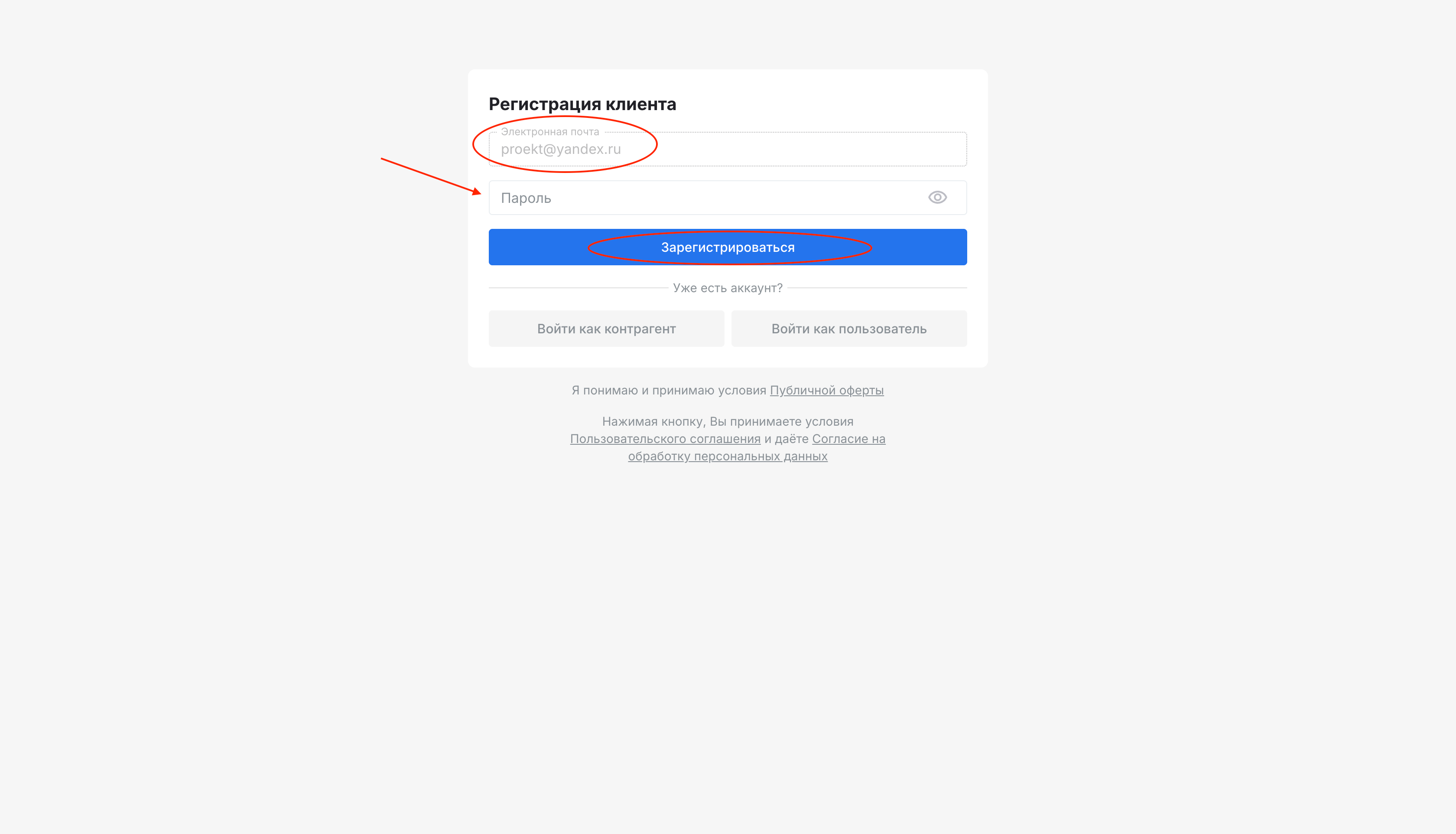 Форма регистрации клиента