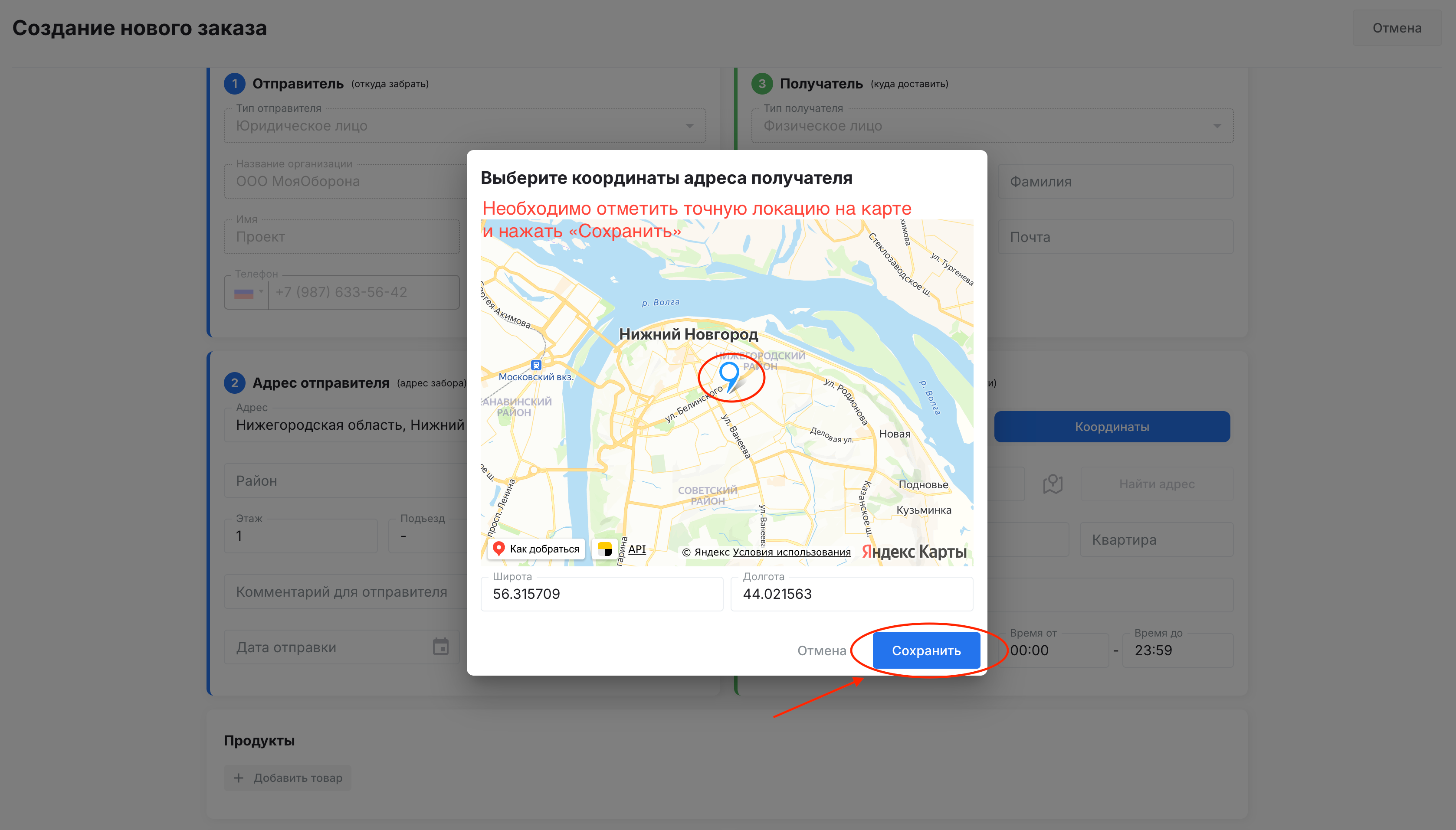 Карта для выбора координат получателя