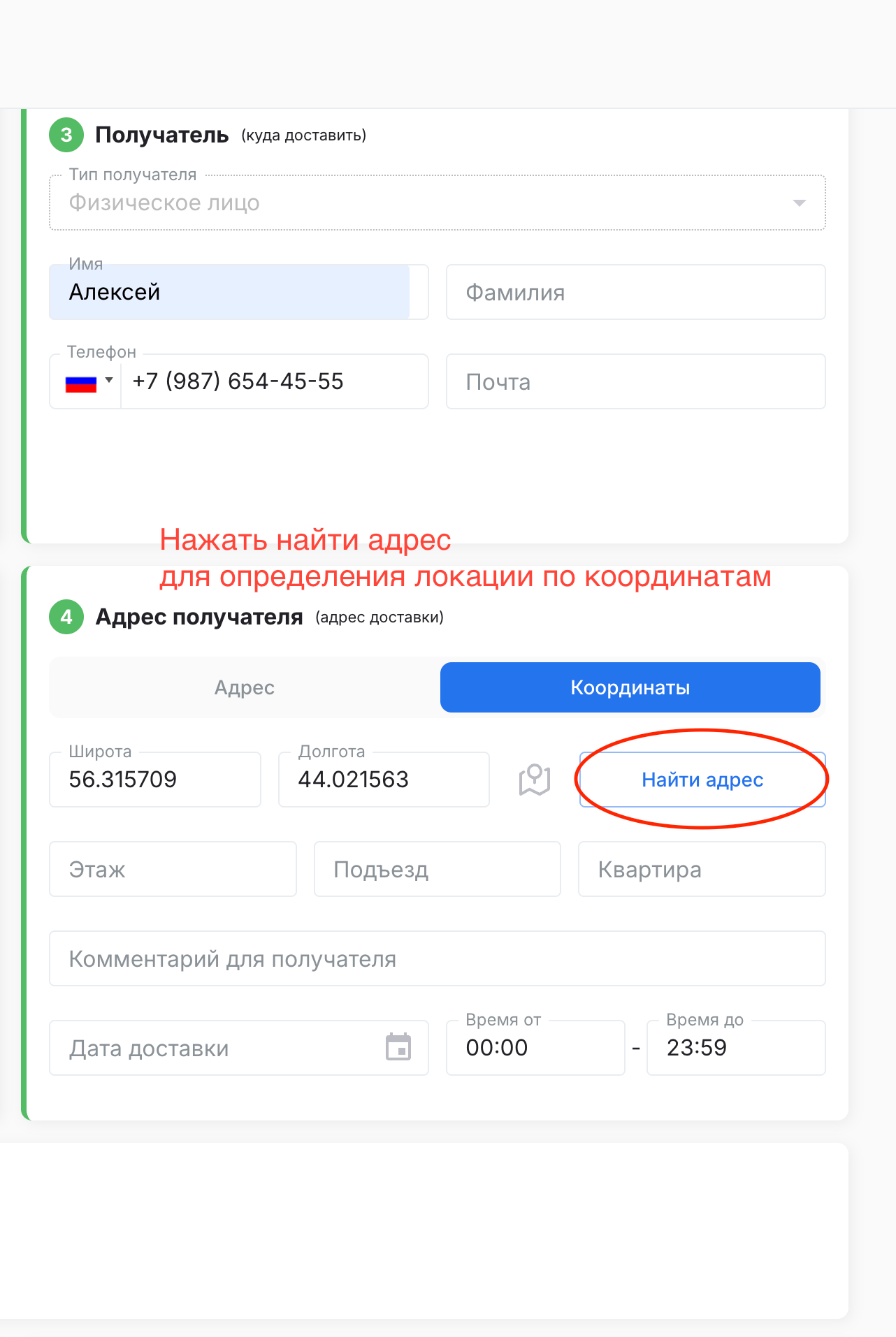 Поля координат заполнены — кнопка Найти адрес
