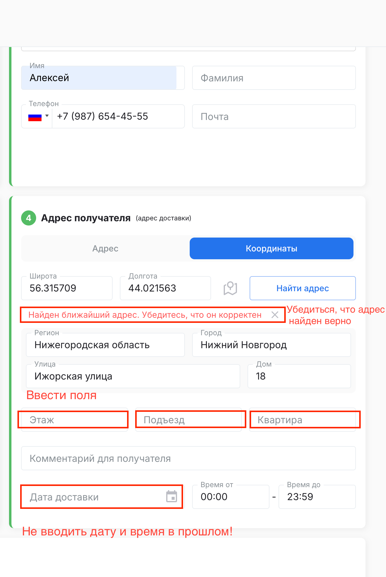 Найденный адрес по координатам — проверка
