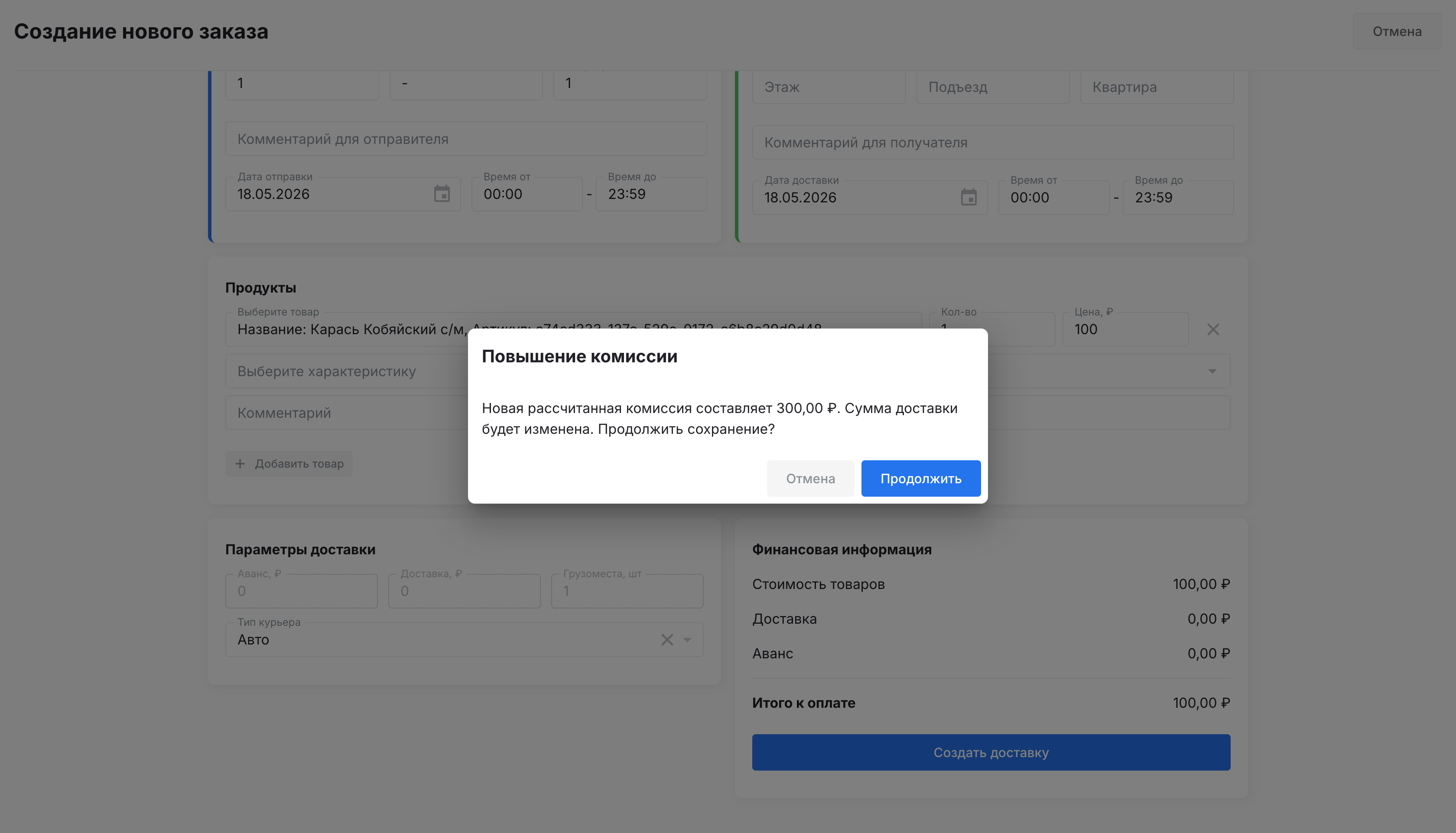 Финансовая информация и диалог повышения комиссии