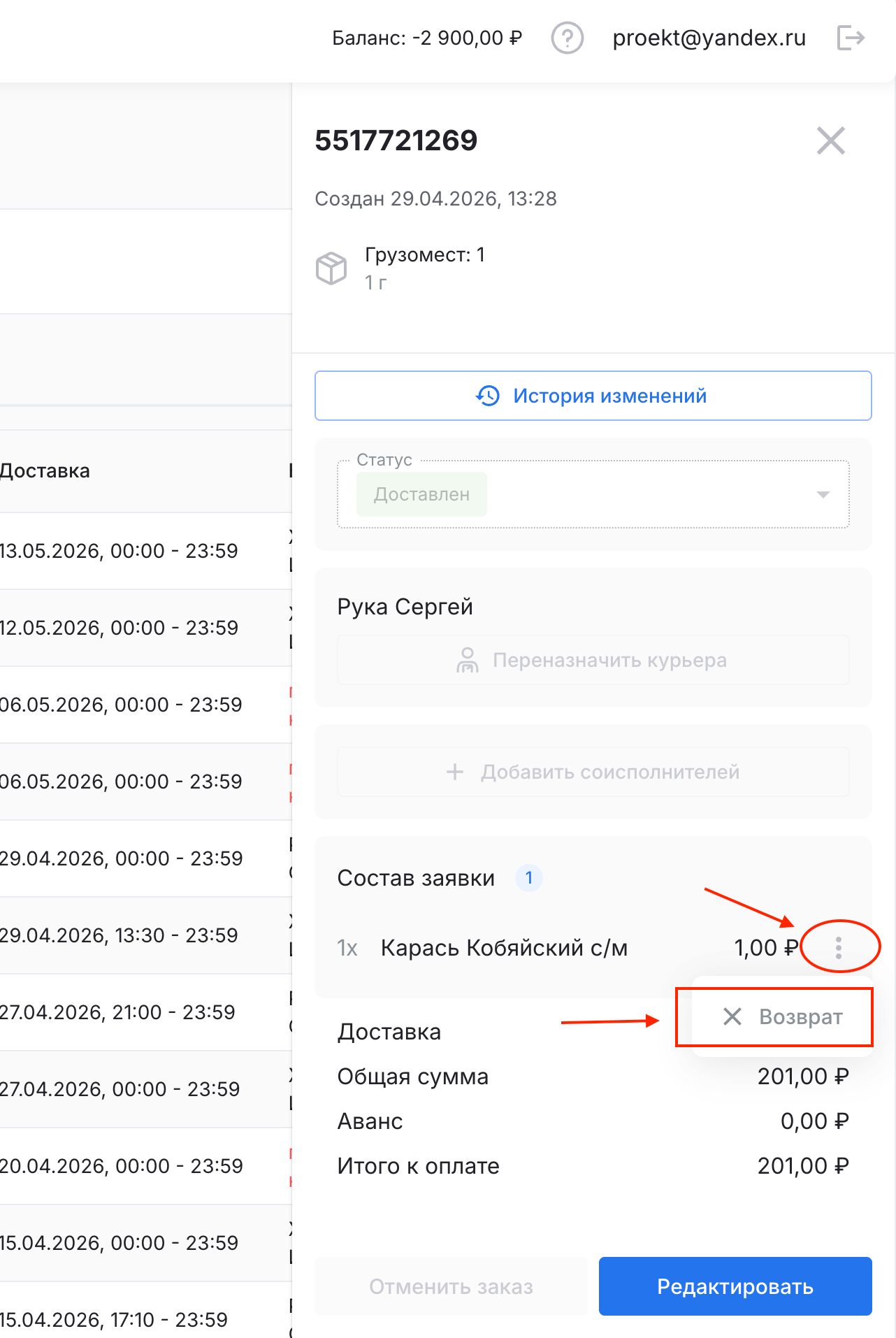 Карточка заявки — кнопка Возврат у позиции товара