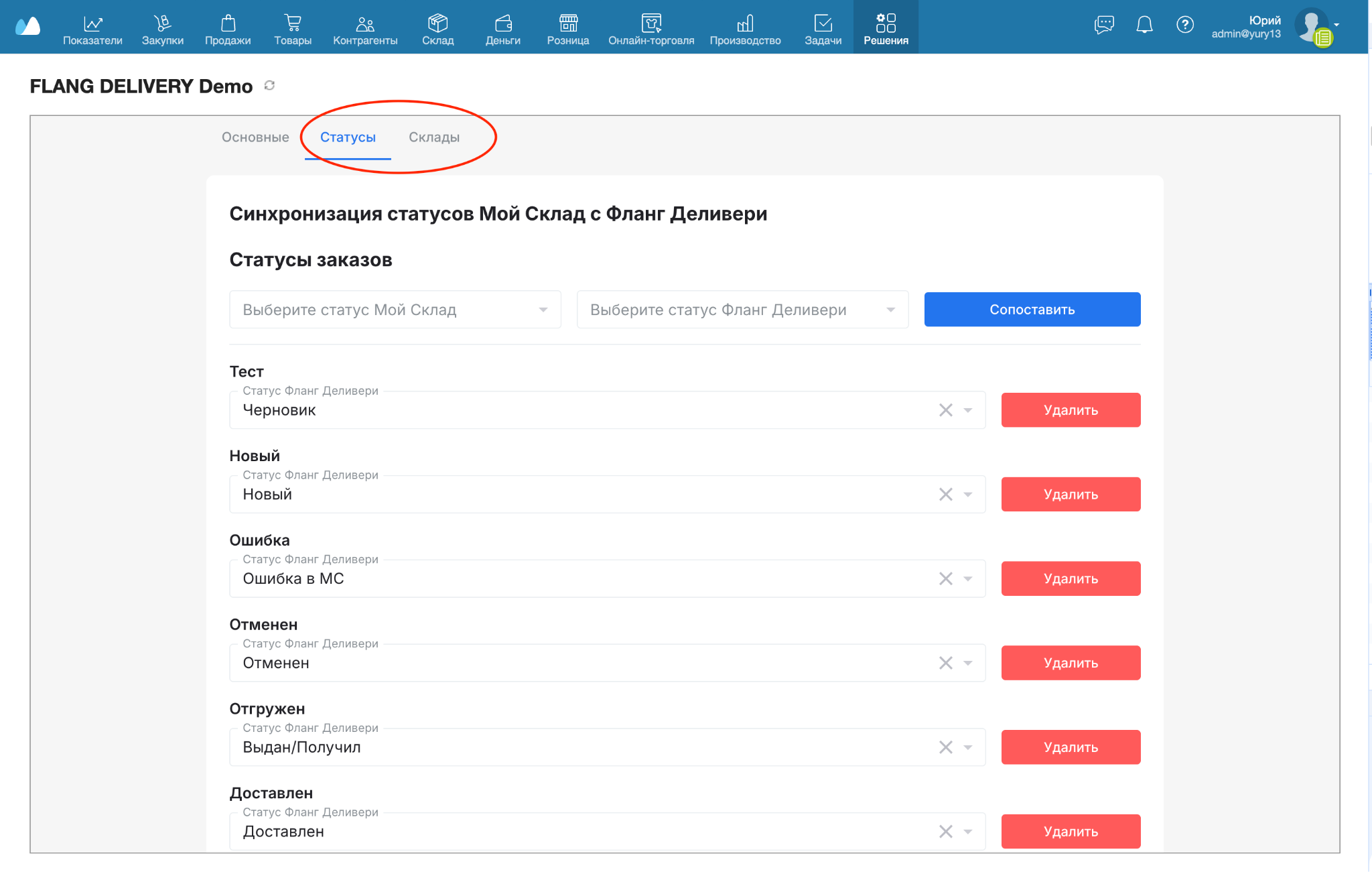 Вкладка «Статусы» в решении Фланг Деливери