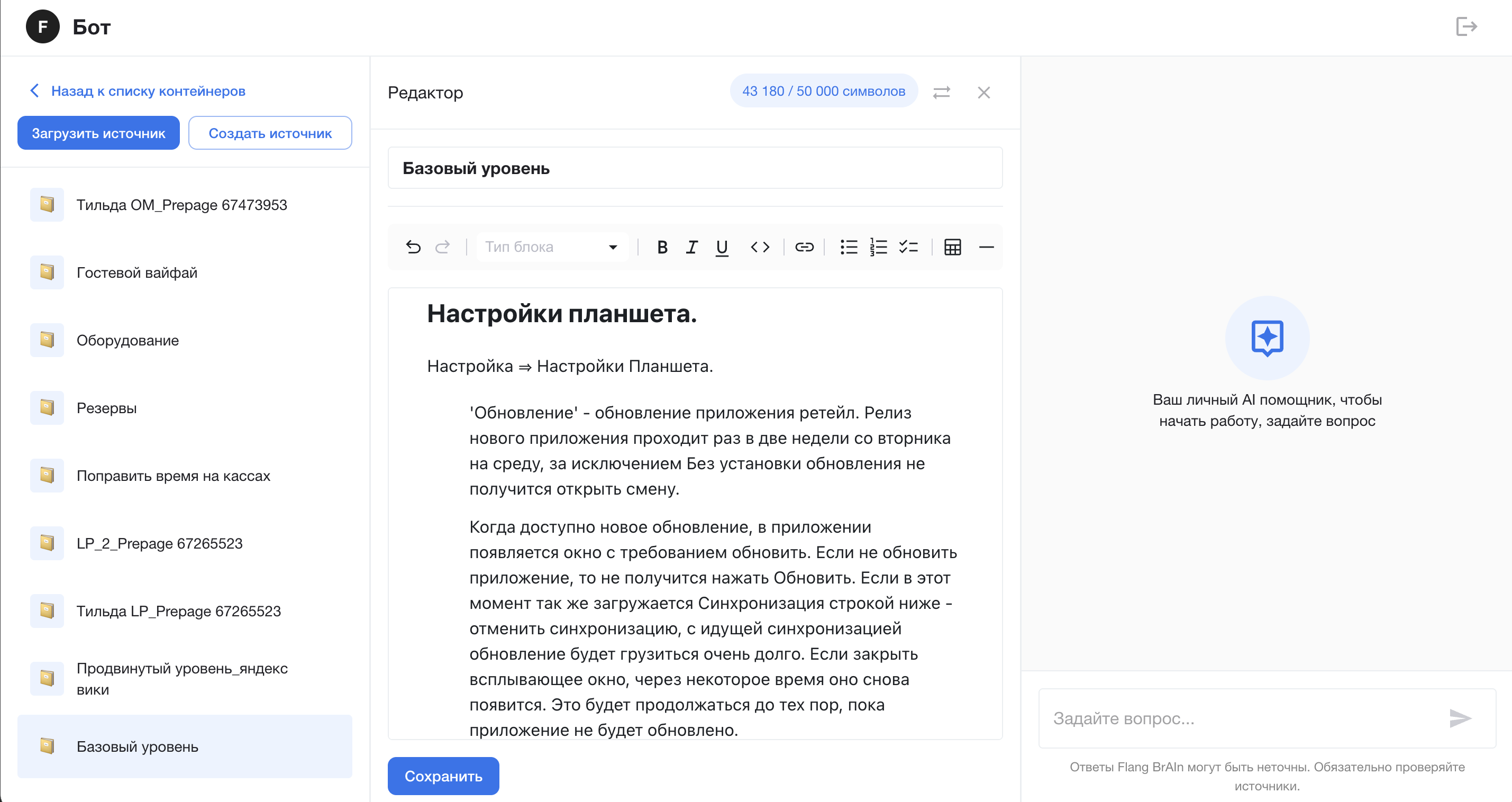 Интерфейс базы знаний Фланг Брейн
