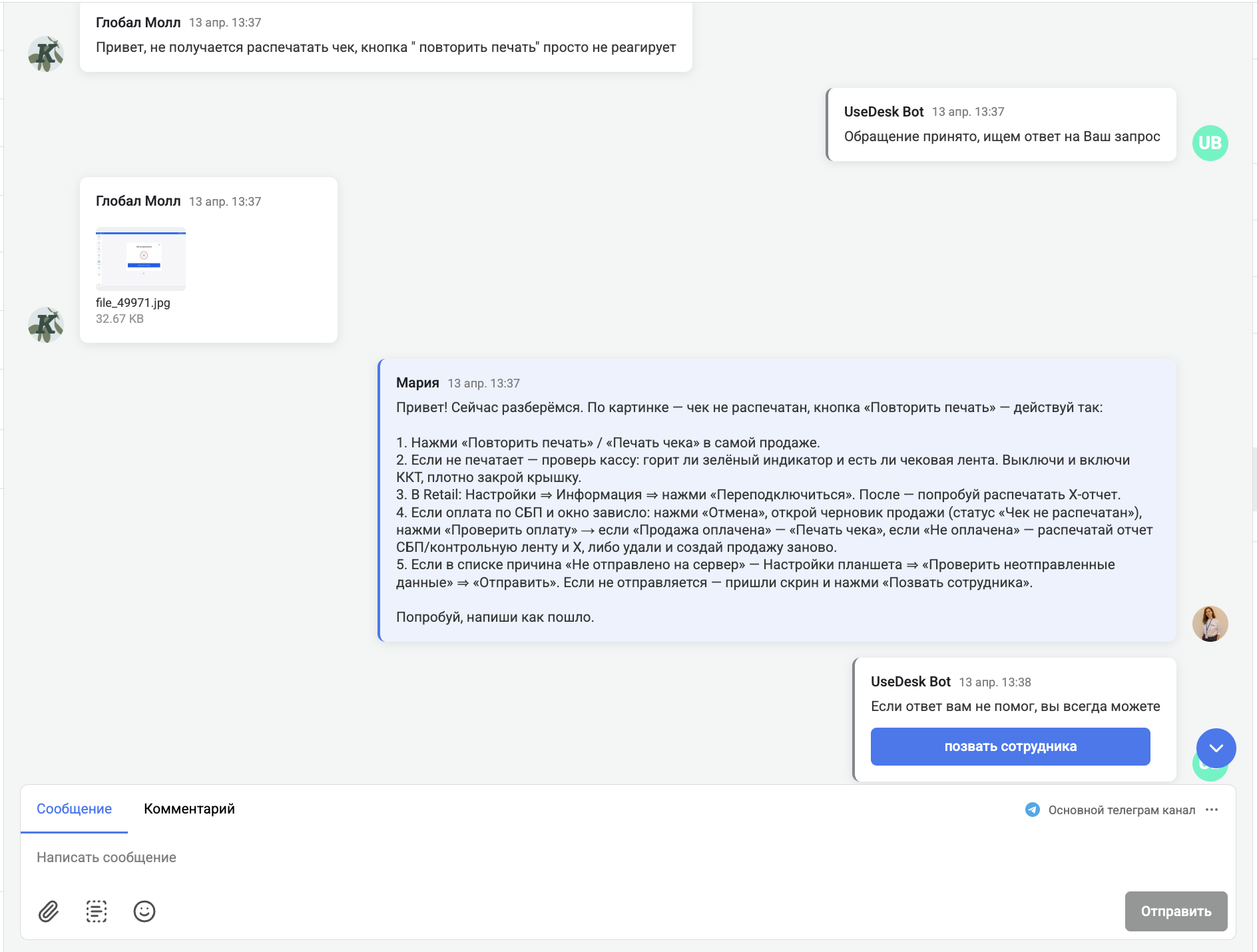 Агент отвечает на вопрос по кассе — без участия сотрудника