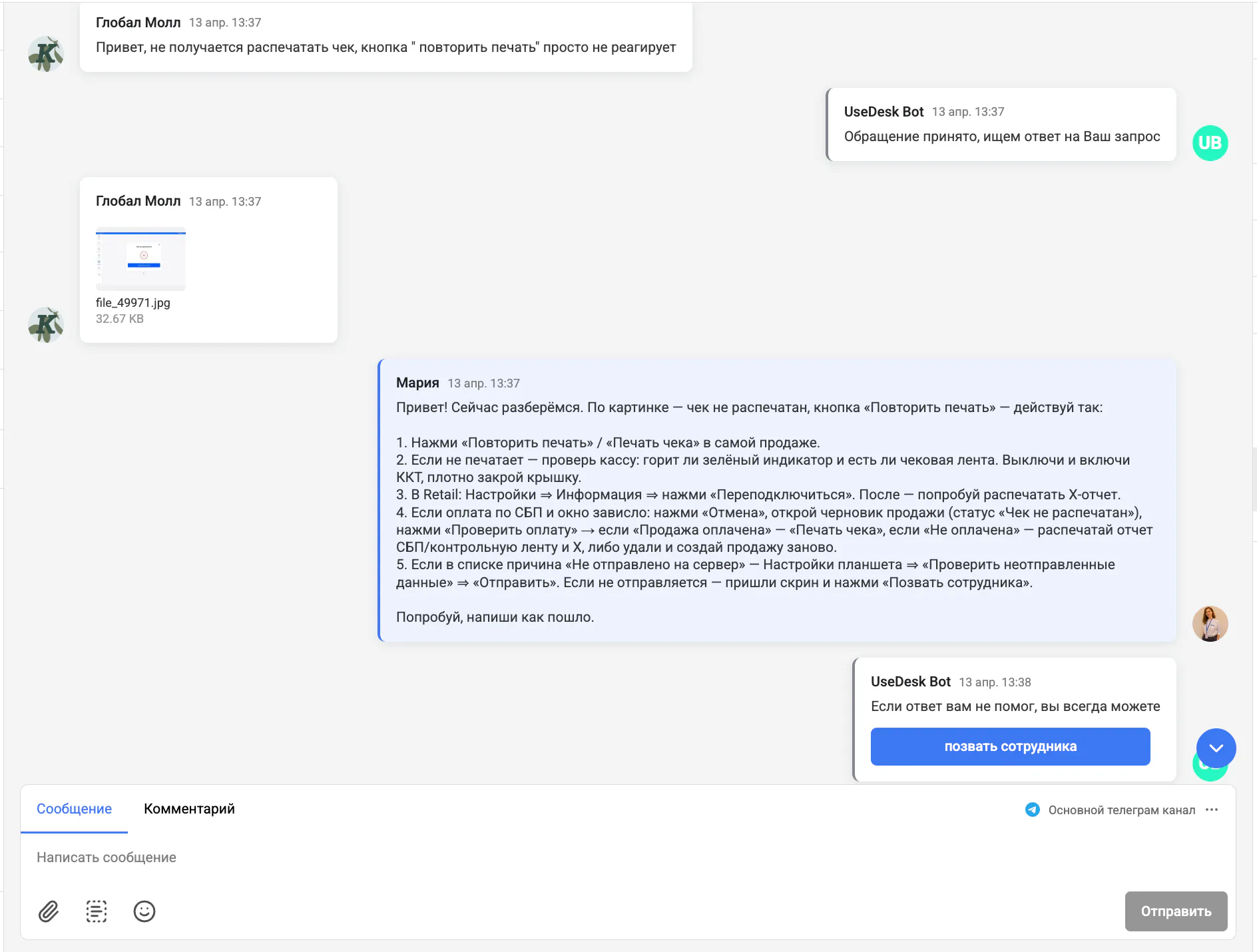 Агент отвечает на вопрос по кассе — без участия сотрудника