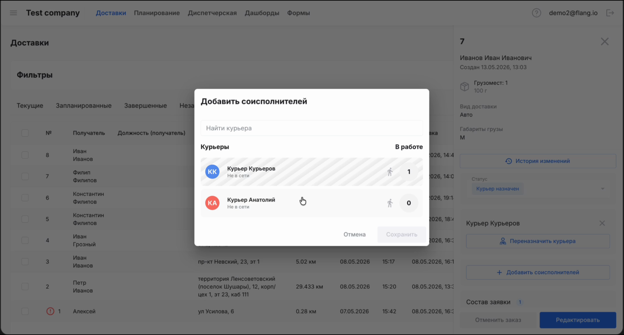 Диспетчер — назначение курьера
