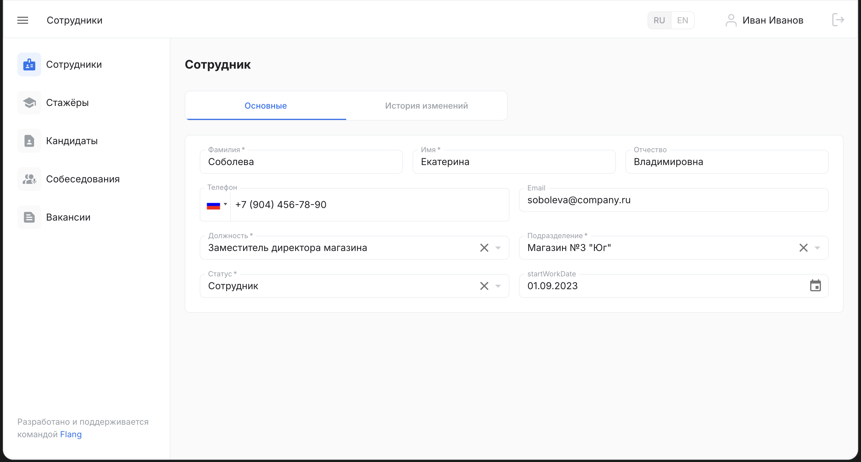 Карточка сотрудника