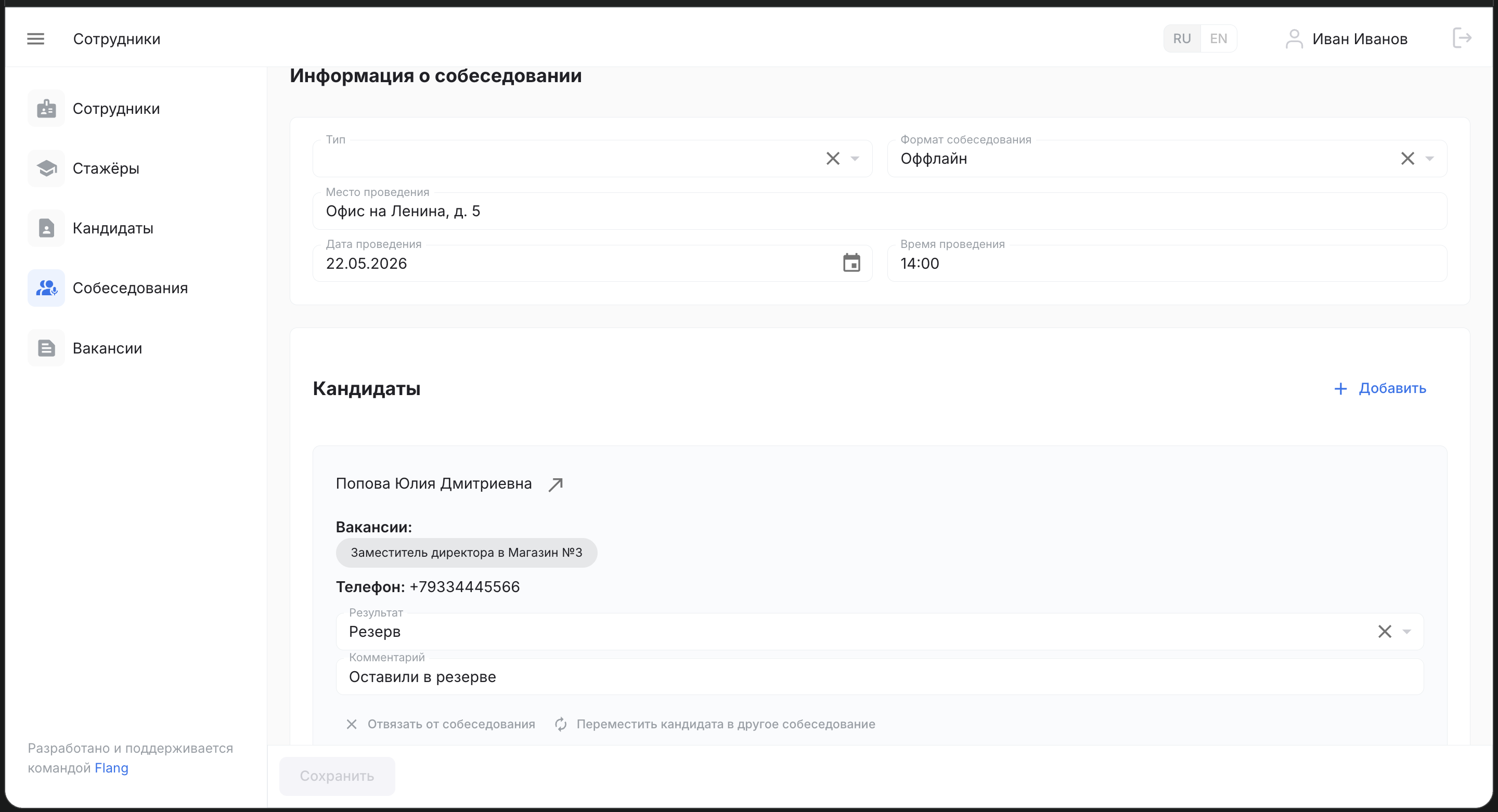 Карточка собеседования