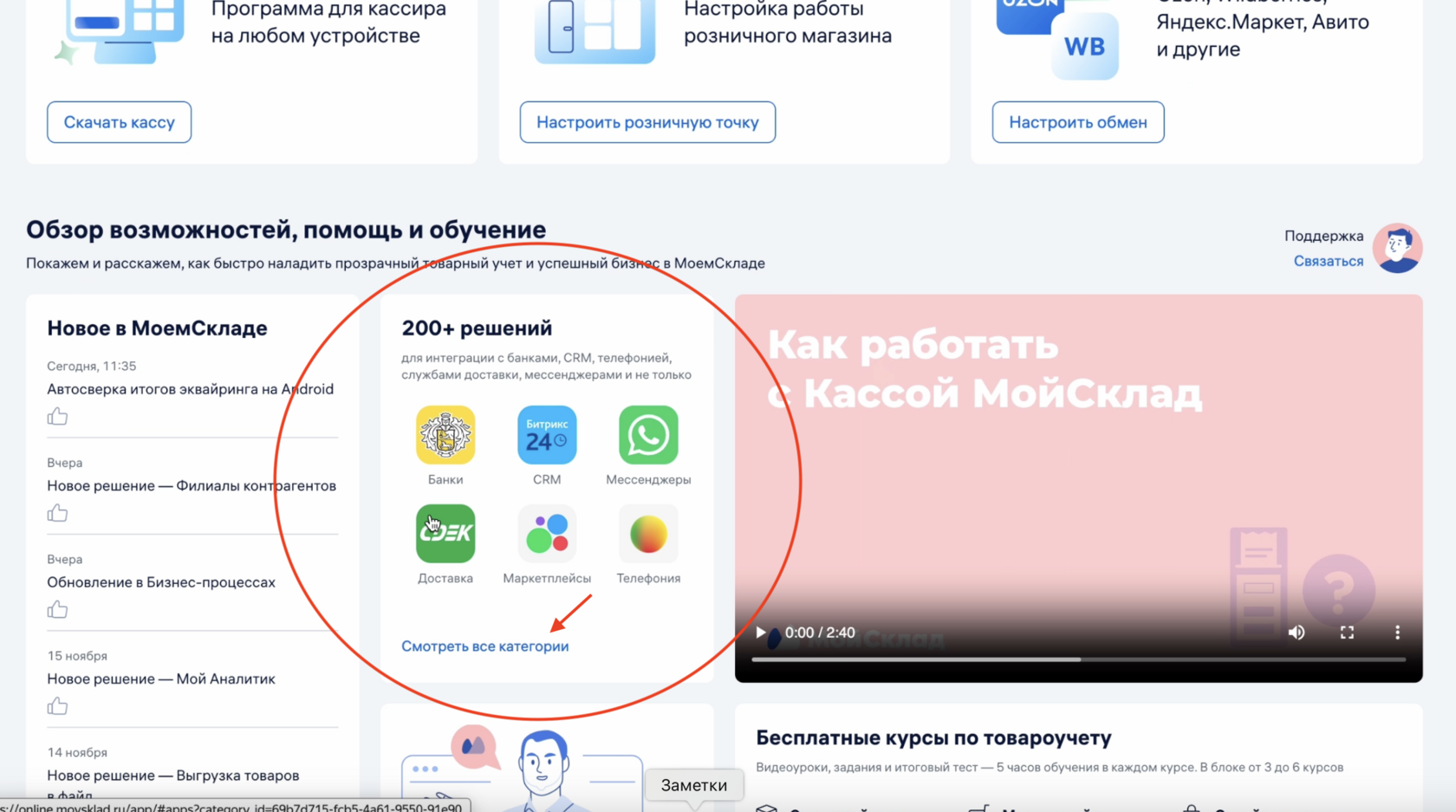 Раздел «Решения» в МоемСкладе