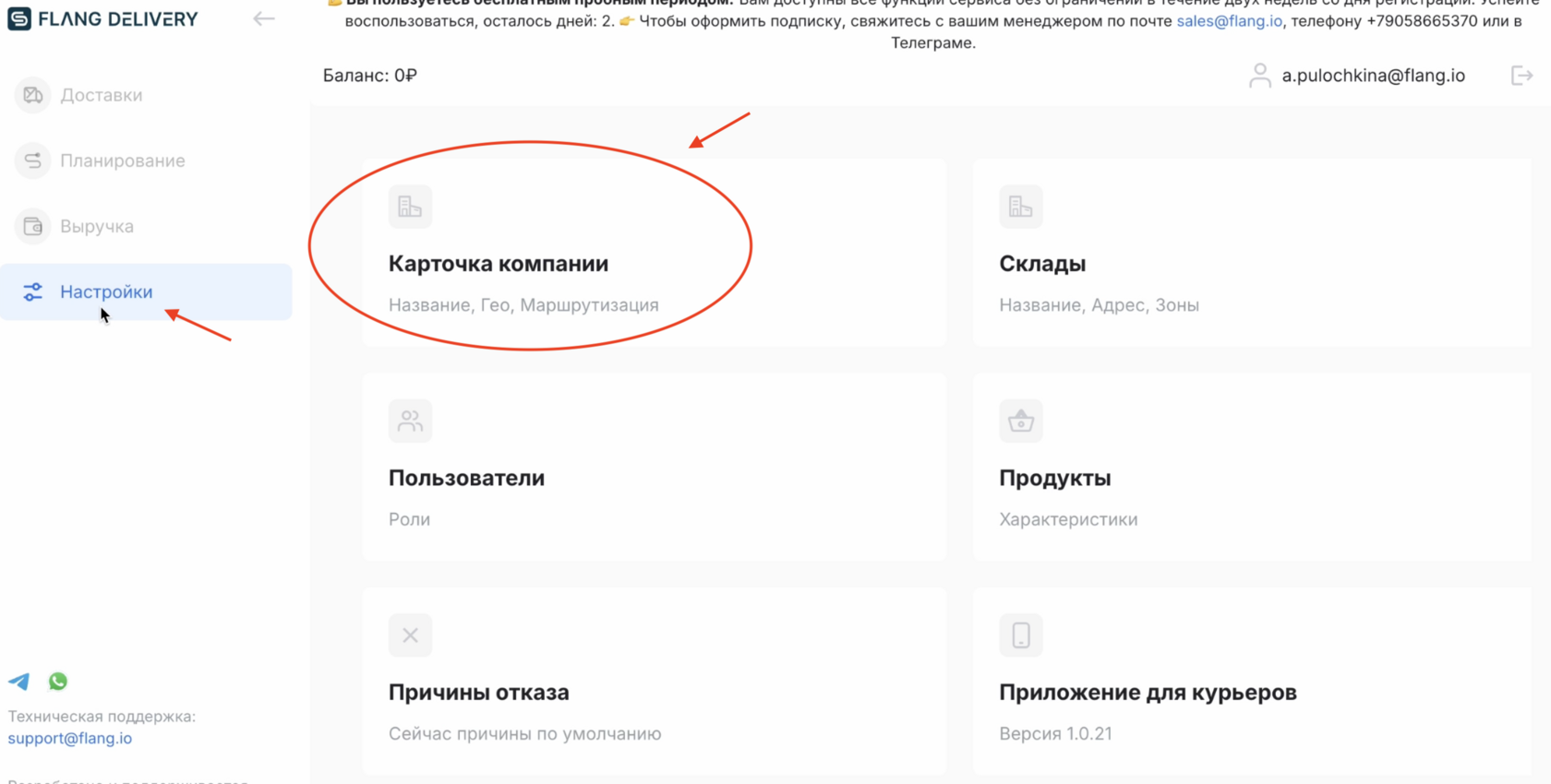 Карточка компании в Фланг Деливери