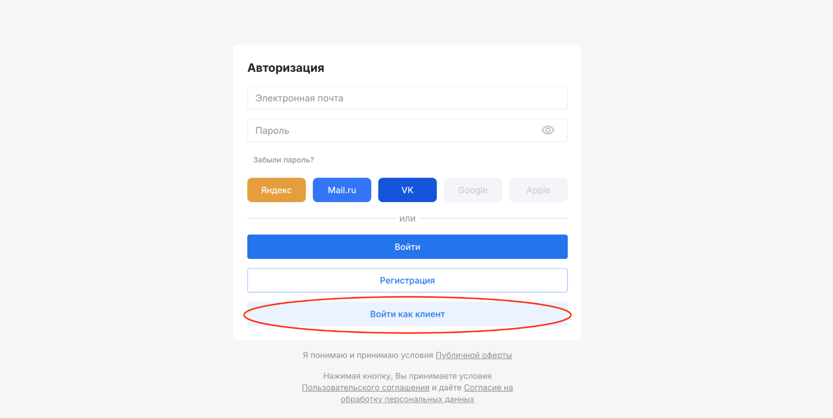 Войти как клиент