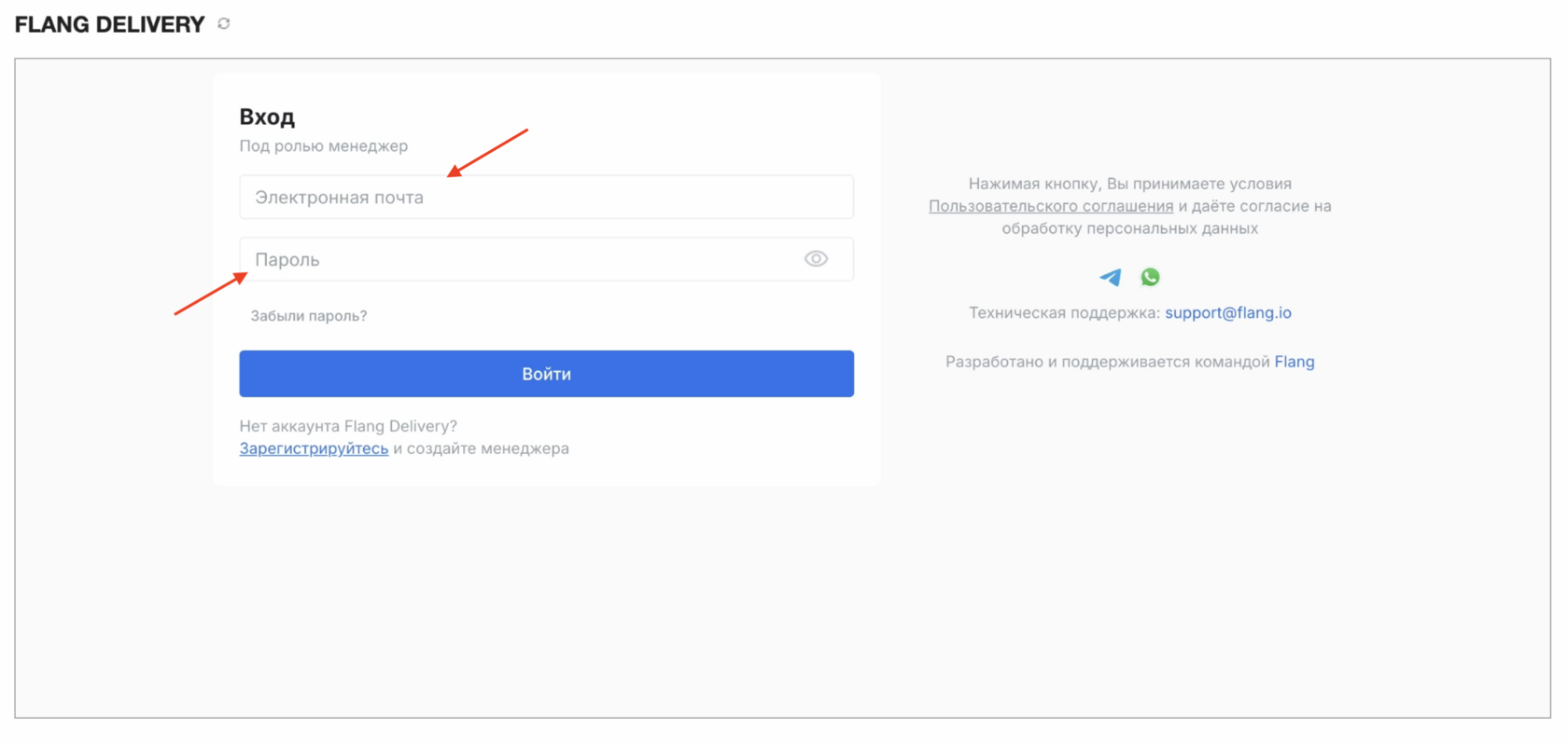 Авторизация в решении по данным аккаунта Фланг Деливери