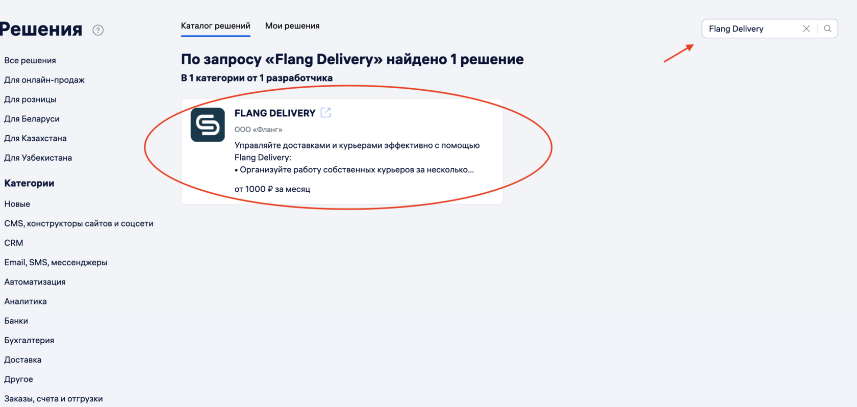 Поиск решения Flang Delivery в каталоге МоегоСклада